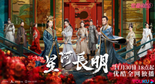 《星河长明》定档11.30 冯绍峰朱正廷为爱决战