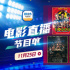 12部作品悬疑反转！11月25日1905APP佳作连播