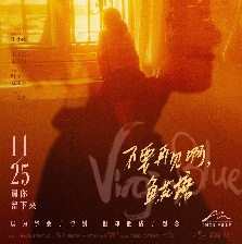 不要再見(jiàn)啊，魚花塘