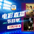 12部电影致敬李小龙 11月27日1905APP佳作连播