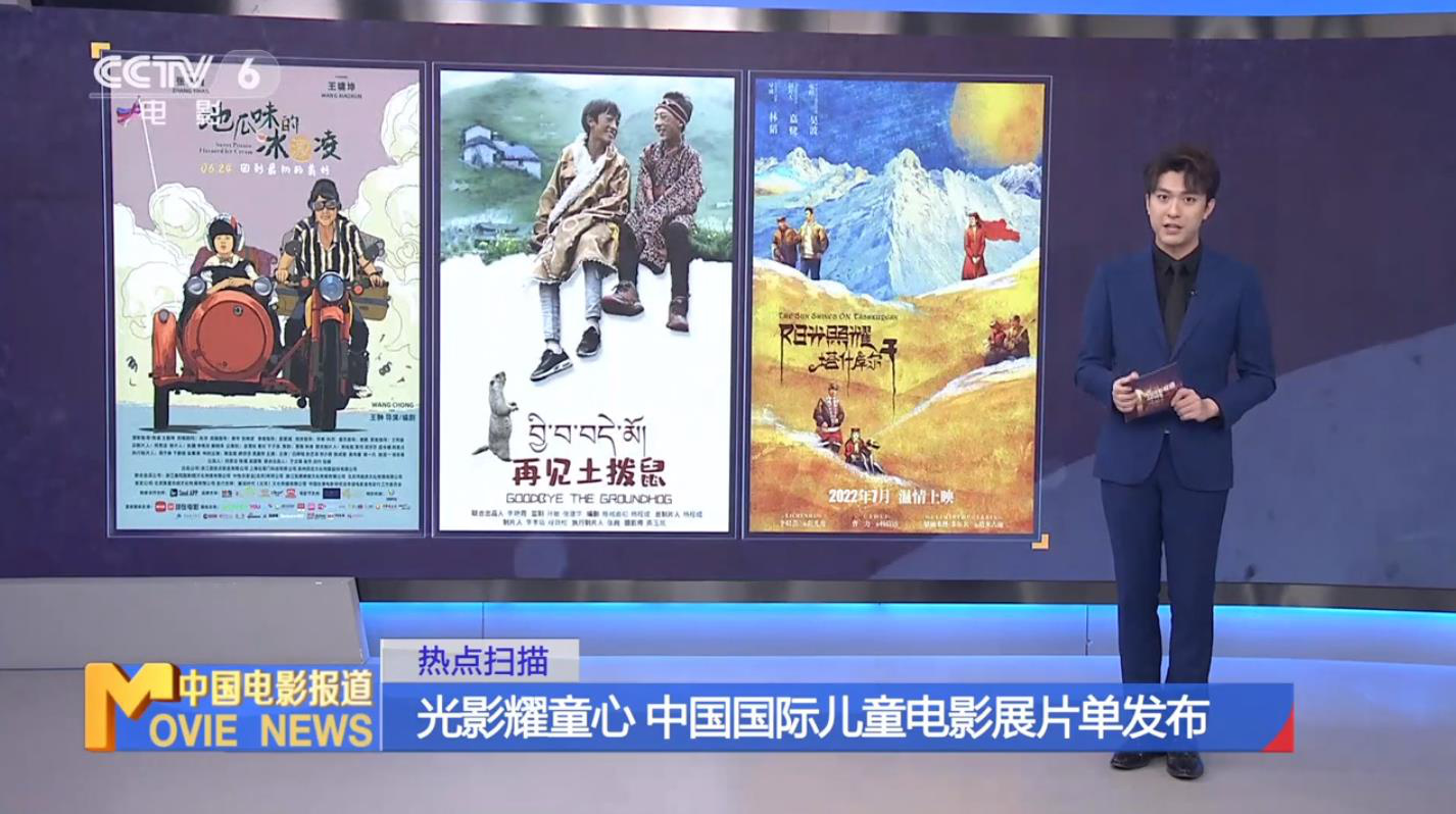 光影耀童心 中国国际儿童电南宫28影展将展映16部影片(图3)