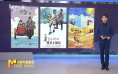 光影耀童心 中国国际儿童电影展将展映16部影片