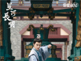 《星河長明》發(fā)布終極預(yù)告 馮紹峰彭小苒逆天命譜真情