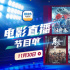 12部大片看绝美冬日!11月30日1905APP佳作连播