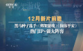 《中国电影报道》337期（20221203）