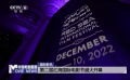 第二届红海国际电影节盛大开幕