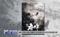 电影《天龙八部之乔峰传》将于2023年1月16日在马来西亚上映
