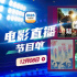用音乐治愈生活！12月8日1905APP12部佳作连播