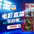 12部动作大片展映！12月9日1905APP佳作连播