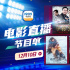 12部大片致敬奋斗者 12月10日1905APP佳作连播