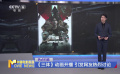 《三体》动画开播 引发网友热烈讨论