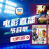 9部战争史诗片来了！12月12日1905APP佳作连播