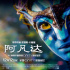 《阿凡達(dá)》重制版上映 片尾附映《阿凡達(dá)2》彩蛋