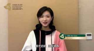 萬茜為第四屆海南島國際電影節(jié)送上祝福