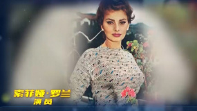 索菲婭·羅蘭出道之時從小角色演起