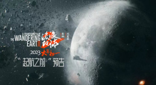 《流浪地球2》曝预告 吴京刘德华将携手“起航”