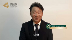 宣传推广大使王景春为2022海影节送祝福