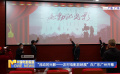“流动的光影——农村电影放映展”在广东广州开幕