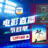 一起感受热血赛场！12月18日1905APP佳作连播
