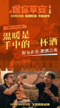 《保你平安》曝海報(bào) 定格大鵬宋茜等主創(chuàng)溫暖瞬間