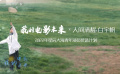 我的電影未來(lái)——人間清醒·白宇帆