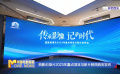 西影紀(jì)錄片2023年重點(diǎn)項(xiàng)目與新片陜西西安發(fā)布