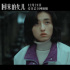 张子枫悬疑剧《回来的女儿》曝预告 定档12月21日