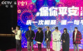 電影《保你平安》海南三亞首映 眾主創(chuàng)賣力“辟謠”