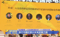 首届纪录片论坛在海南三亚举办 探讨中国纪录片未来发展之路
