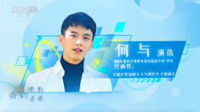 我的電影未來(lái)｜“星辰大?！焙闻c