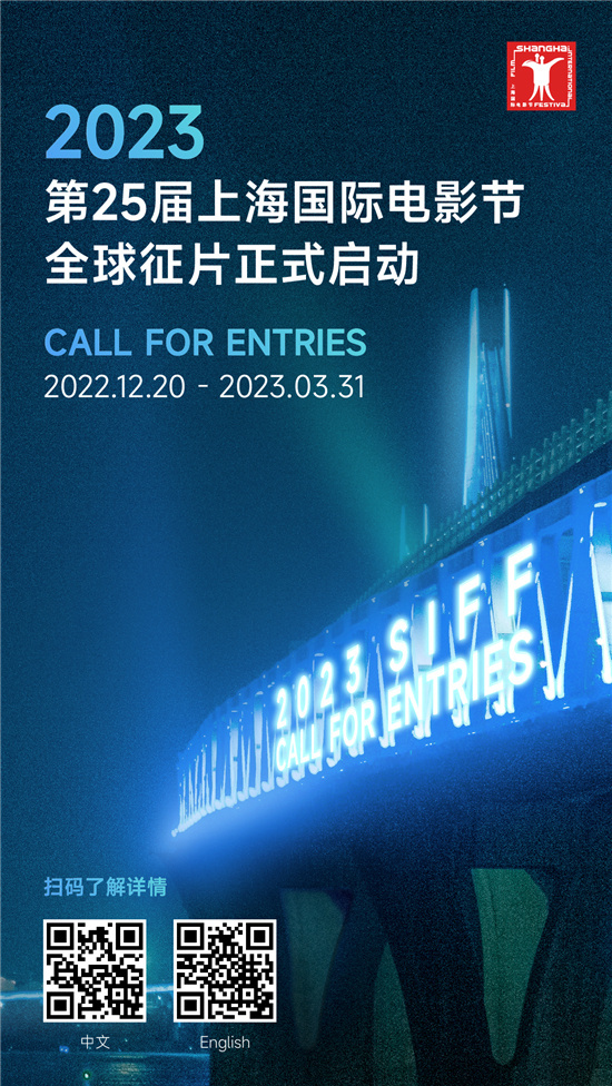 第25届上海国际电影节启动全球征片 2023.6举办(电影缉毒鸳鸯)