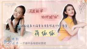 我的電影未來｜“星辰大?！笔Y依依