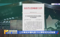 青島西海岸新區(qū)宋蕾電影文化博物館備案成功