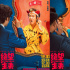 《绝望主夫》发布预告 常远带头“掀翻”异世界