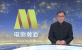 為慶祝中吉建交30周年 電影《喀什古麗》將在吉爾吉斯斯坦上映