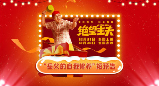 爆笑！《絕望主夫》曝預告 常遠李誠儒反套路玩梗