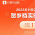 2022賀歲檔票房突破11億 《阿凡達(dá)2》占據(jù)榜首