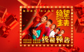 《绝望主夫》发布终极预告 常远携群星爆笑上演“主夫变形计”