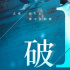 电影《想见你》票房破亿 已经打破10项影史纪录
