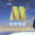 曹寅：通过电影搭建的桥梁 增进中吉两国友好合作