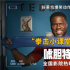 《唬胆特工》爆笑片段曝光 废柴健身课变小品现场