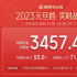 2023元旦檔預(yù)售票房破3450萬 《想見你》排第一