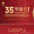 第35届华鼎奖获奖名单揭晓，《人世间》获五项荣誉