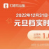 2023元旦檔票房破億 《阿凡達2》《想見你》領(lǐng)跑