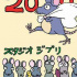 宫崎骏亲笔绘制的2022年新年贺图公开
