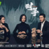 用心打造的作品，觀眾會看見的|專訪《對手》總制片人張海東