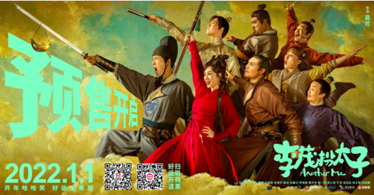 《李茂扮太子》北京首映 新丽电影的古装喜剧“新探索”