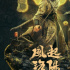 對手劇的命門