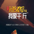 组讯日报|剧集《逆袭之我家千斤》、《嗨！喵先生》、《民国小侦探》等