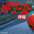 《头文字D》续作动画《MF GHOST》发预告 2023年开播